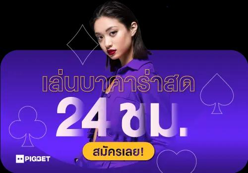 สมัคร คาสิโนออนไลน์