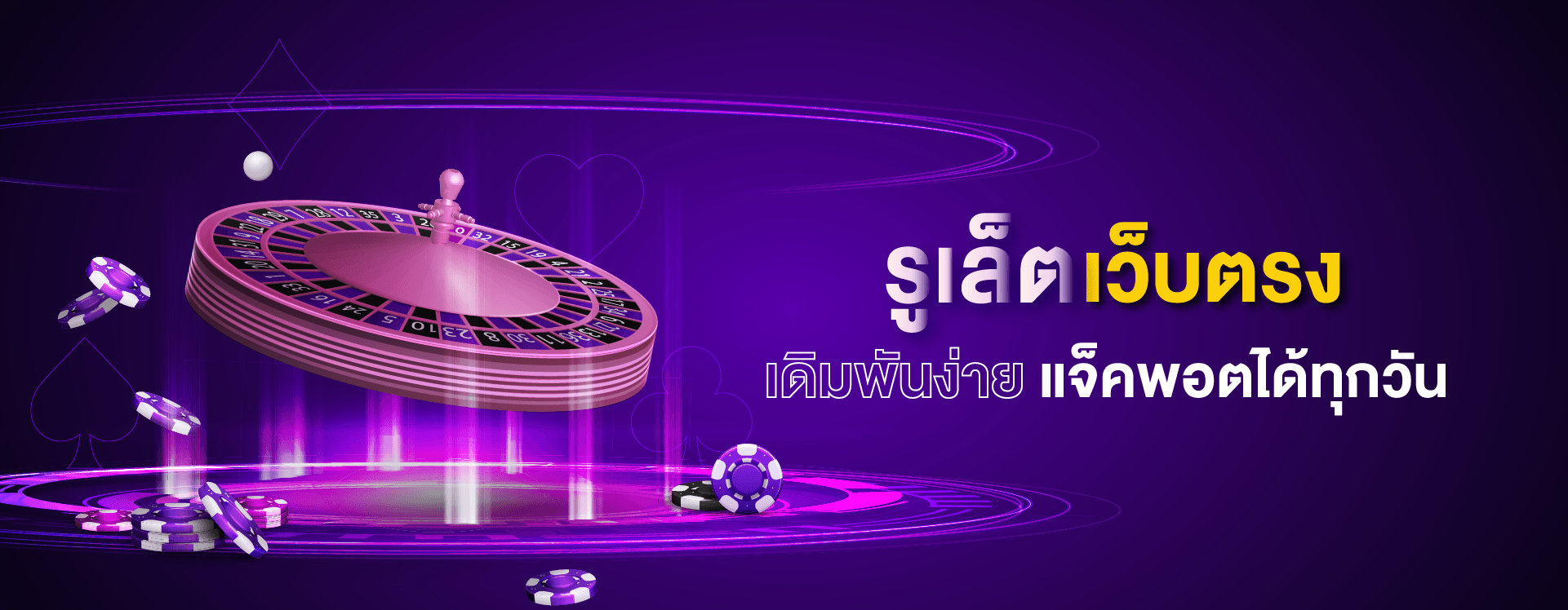 PIGBET เว็บตรงเล่น รูเล็ต Roulette Casino เกมดีที่เซียนพนันถูกใจ