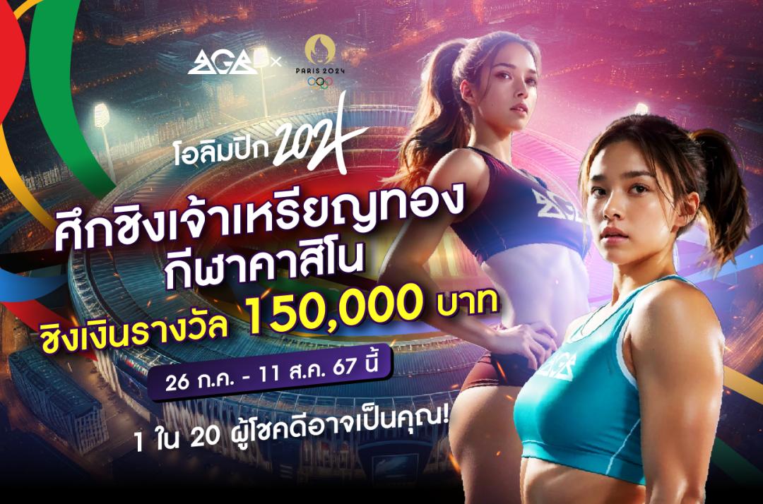 Olympic 2024 ศึกชิงเจ้าเหรียญทอง กีฬาคาสิโน